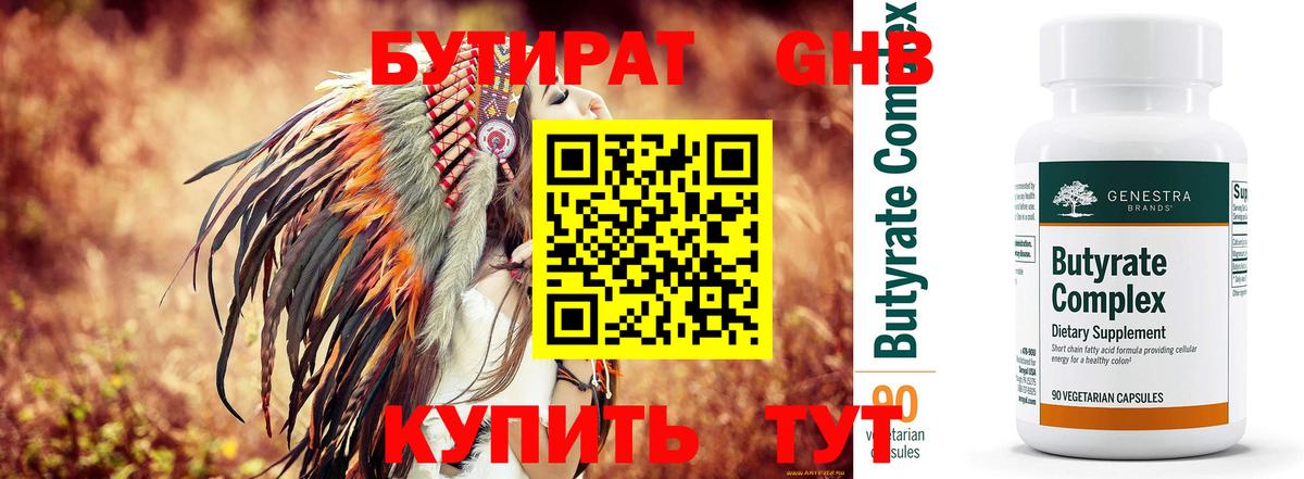 БУТИРАТ BDO 33% Малгобек