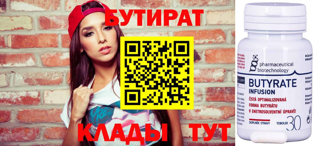 Малгобек  БУТИРАТ бутик  Вход с VPN 