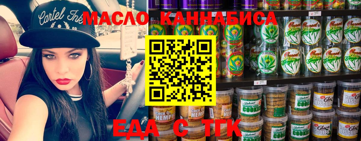 Еда ТГК марихуана  Вход с VPN  Малгобек 