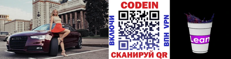 наркотики  Малгобек  Codein Purple Drank 