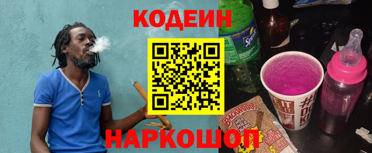 Кодеин напиток Lean (лин) Малгобек