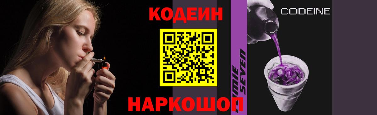 Кодеиновый сироп Lean Purple Drank  Вход с VPN  Кодеиновый сироп Lean Purple Drank  Малгобек 