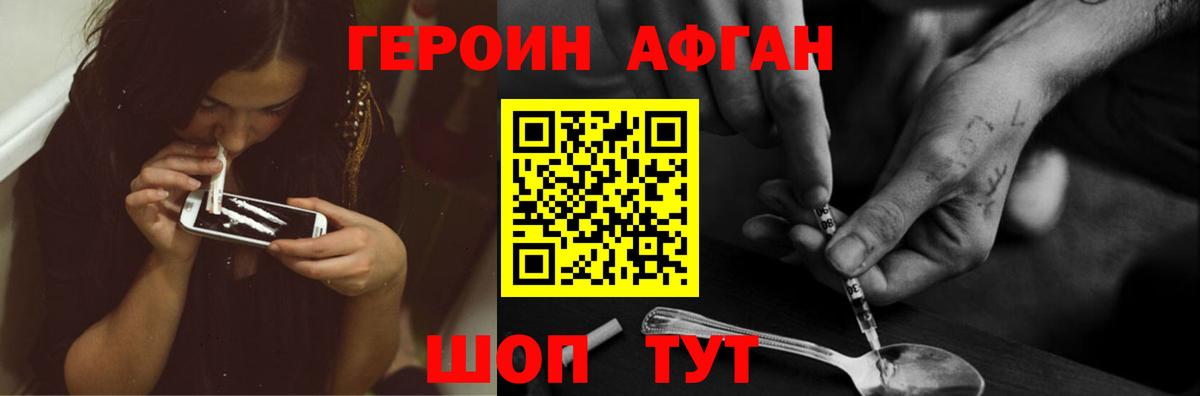 ГЕРОИН хмурый Малгобек
